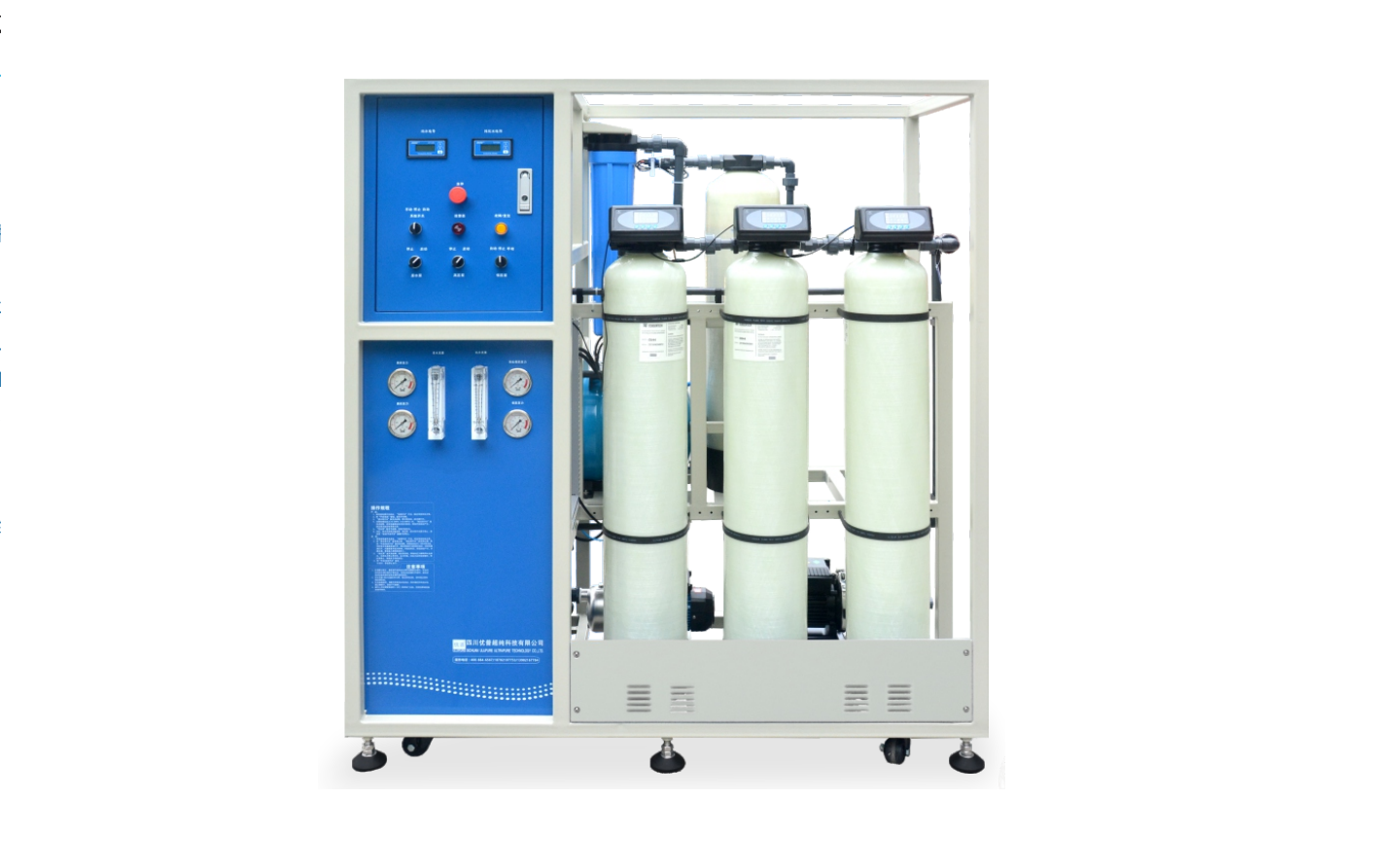大型反渗透纯水设备